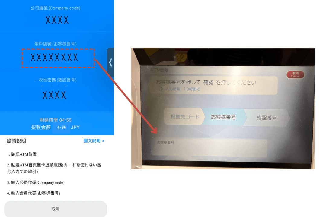 輸入8位數字客戶編號