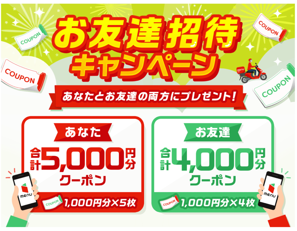 初次試用Menu外賣app的話可以輸入我的招待碼tpg-eo5u9c喔，可以獲得1000日元折扣券4張！