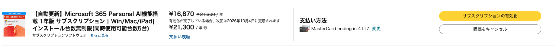 之後就可以選擇「把服務有效化」或「取消訂閱」